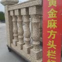 赤峰 黄金麻花岗岩方光栏杆花瓶柱将军柱
