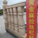 赤峰 黄金麻花岗岩拉丝栏杆花瓶柱将军柱