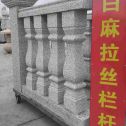 赤峰 白麻花岗岩拉丝栏杆花瓶柱将军柱