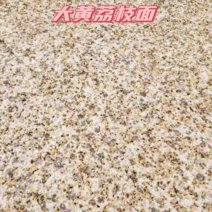 赤峰黄金麻大黄荔枝面