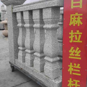 赤峰 白麻花岗岩拉丝栏杆花瓶柱将军柱