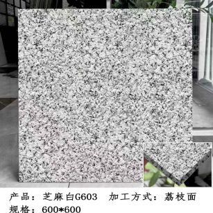 赤峰芝麻白荔枝面