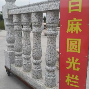 赤峰 白麻花岗岩圆光栏杆花瓶柱将军柱