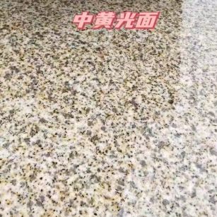 赤峰黄金麻中黄光面