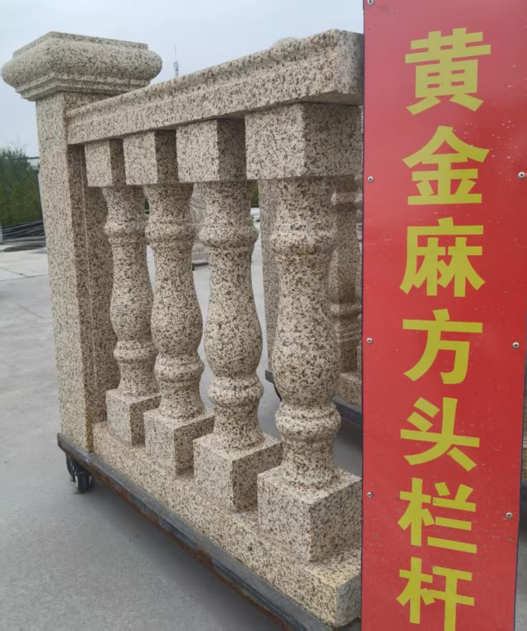 赤峰 黄金麻花岗岩方光栏杆花瓶柱将军柱