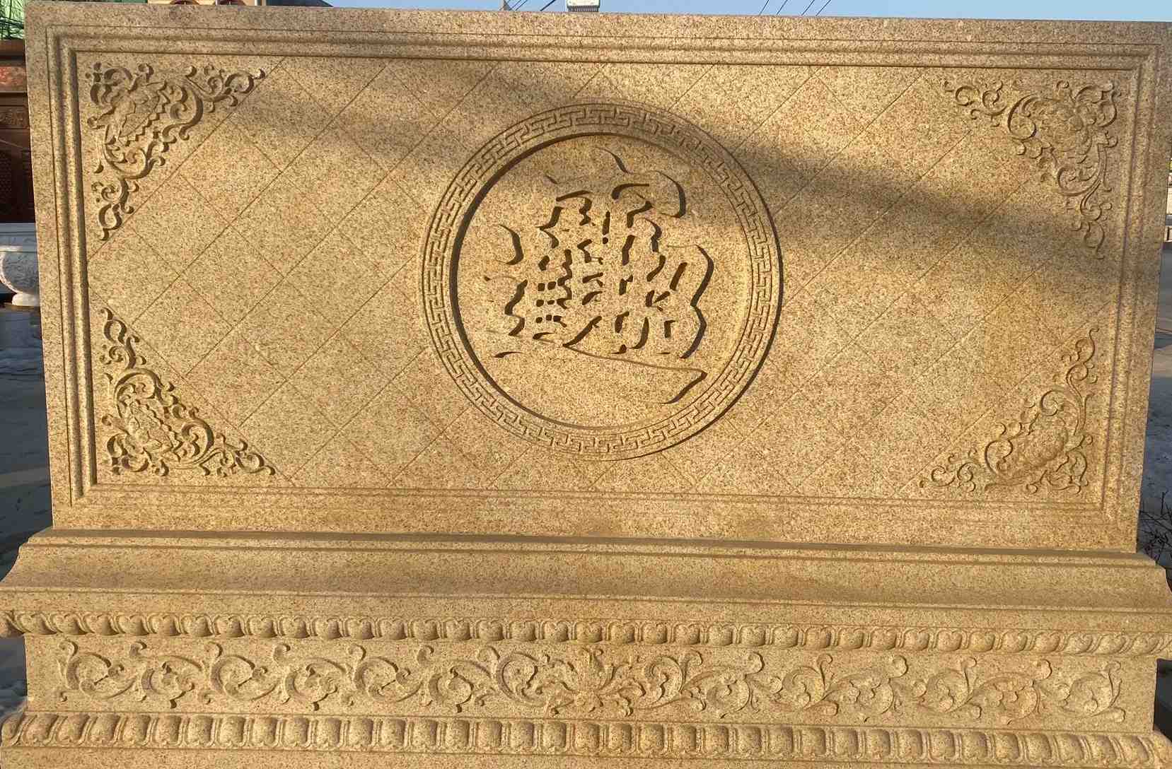 赤峰 大型黄金麻花岗岩照壁，屏风，影壁（招财进宝）