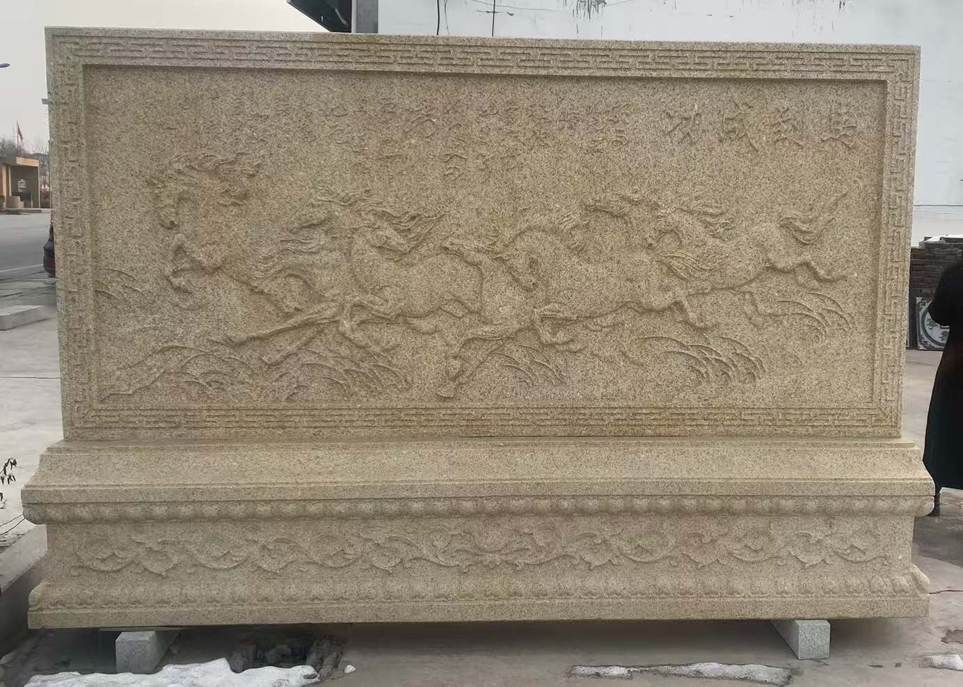 赤峰 黄金麻花岗岩照壁，屏风，影壁（马到成功）