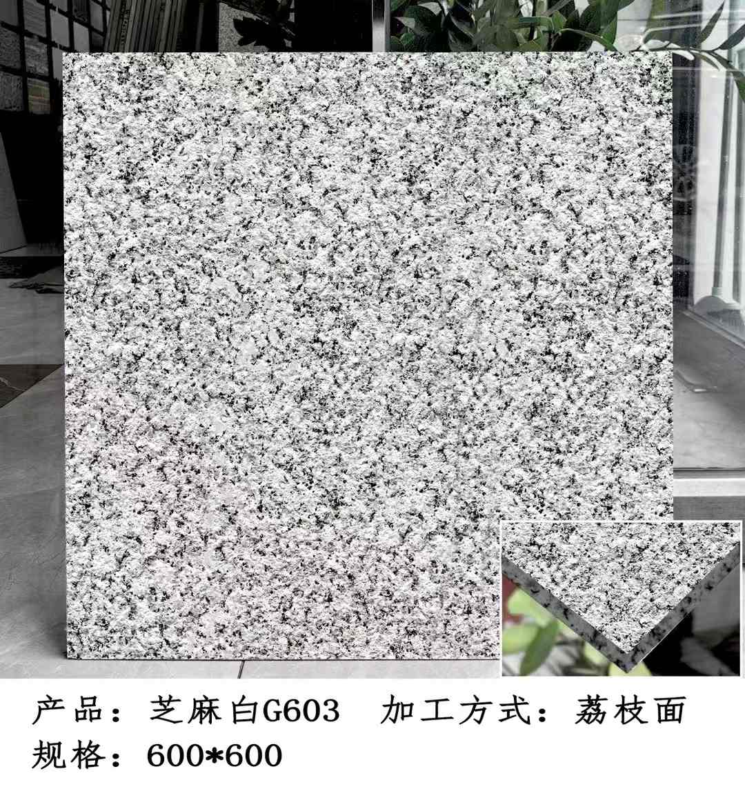 赤峰芝麻白荔枝面