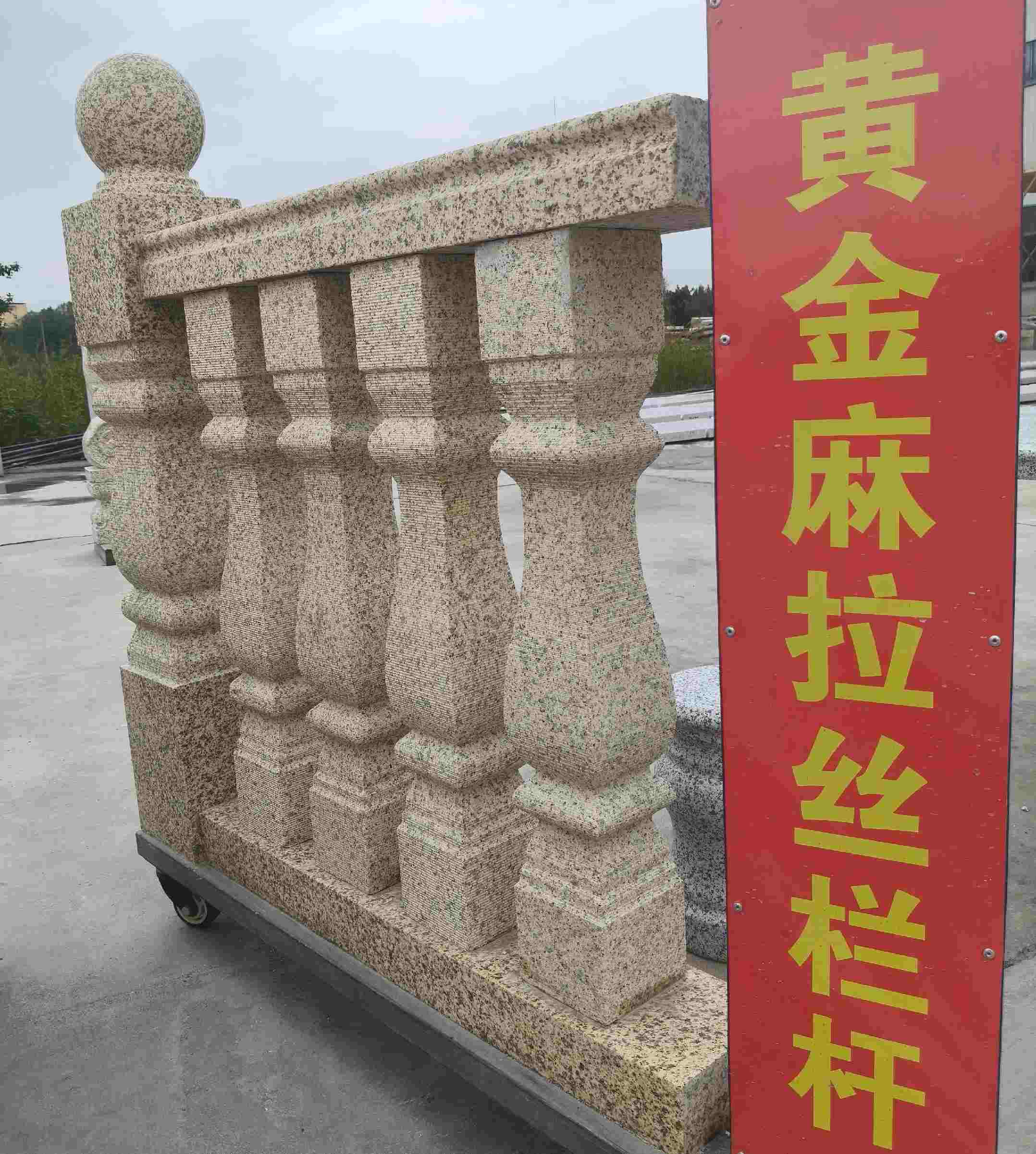 赤峰 黄金麻花岗岩拉丝栏杆花瓶柱将军柱