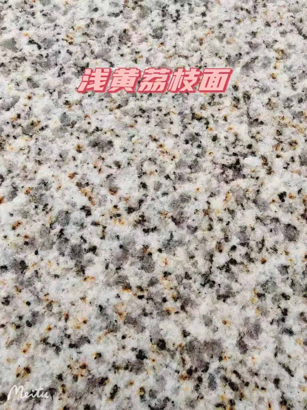 赤峰黄金麻浅黄荔枝面